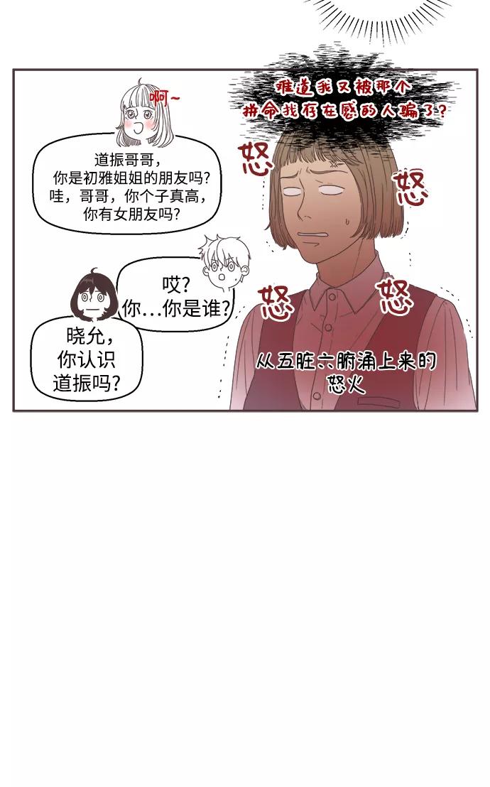 《我们的青涩时光》[第12话] 从今天开始 第10页
