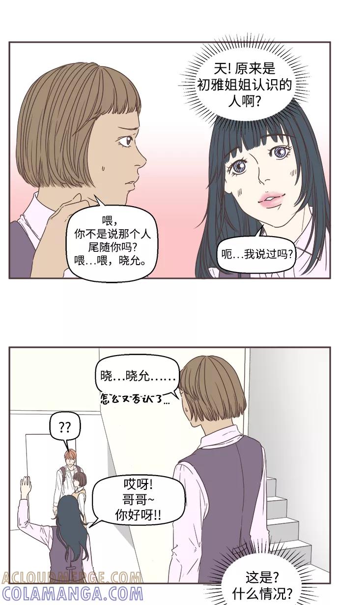 《我们的青涩时光》[第12话] 从今天开始 第9页