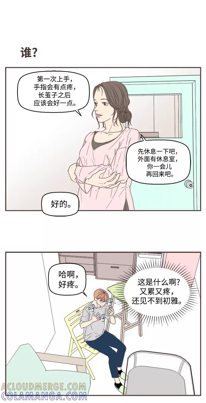 《我们的青涩时光》[第12话] 从今天开始 第17页