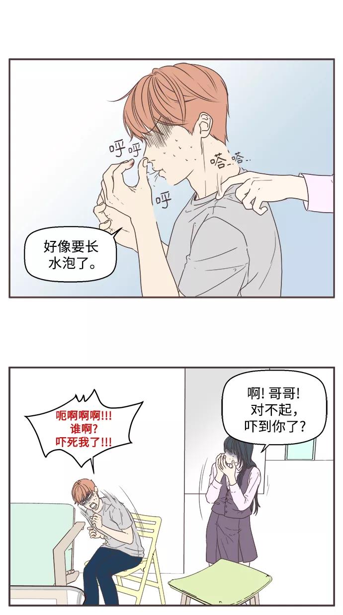 《我们的青涩时光》[第12话] 从今天开始 第18页