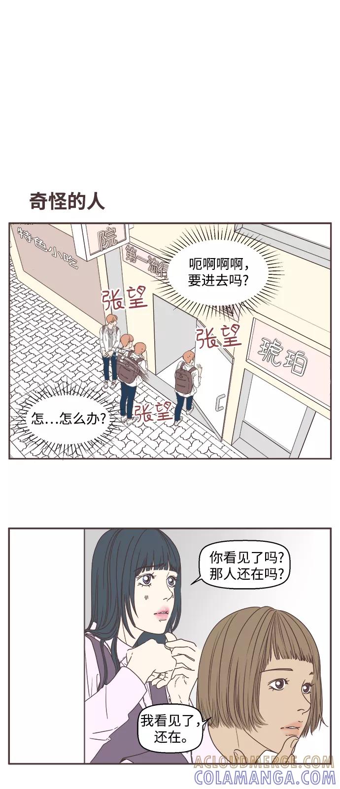 《我们的青涩时光》[第12话] 从今天开始 第5页