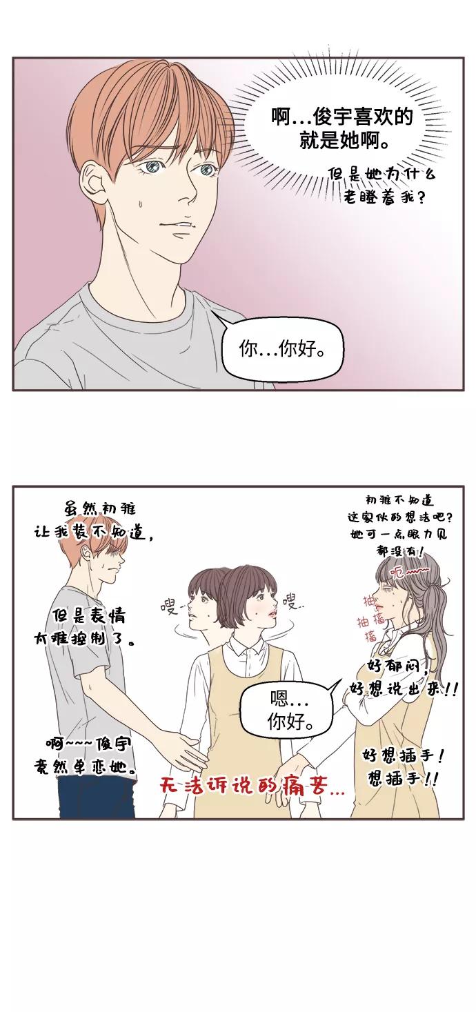 《我们的青涩时光》[第14话] 在学院 第4页