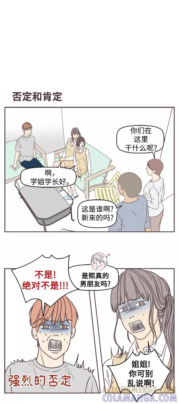 《我们的青涩时光》[第14话] 在学院 第5页