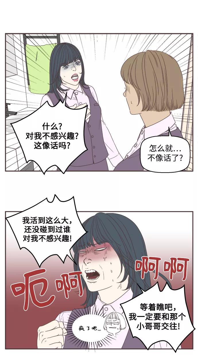 《我们的青涩时光》[第14话] 在学院 第18页