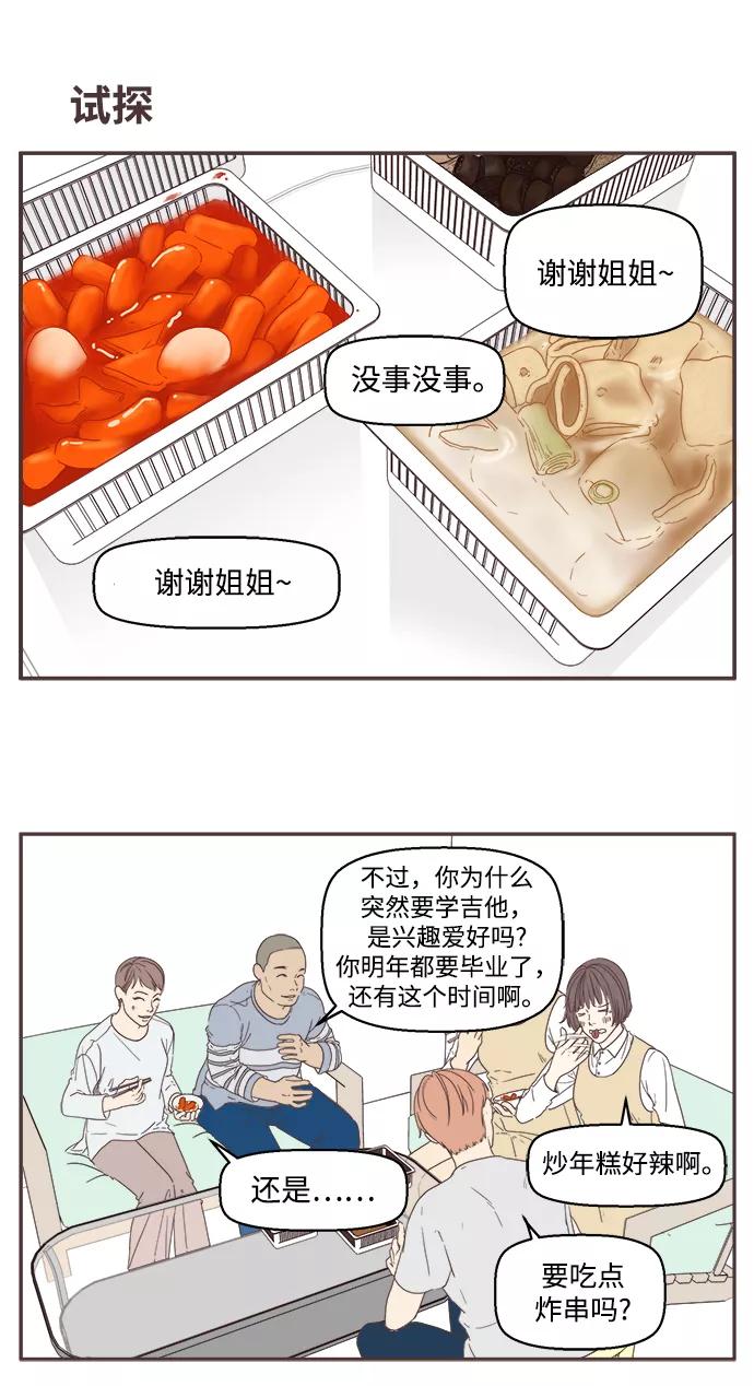 《我们的青涩时光》[第14话] 在学院 第8页