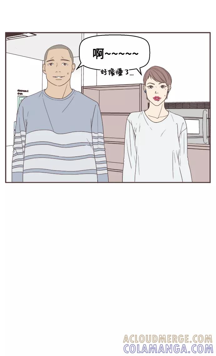 《我们的青涩时光》[第14话] 在学院 第7页