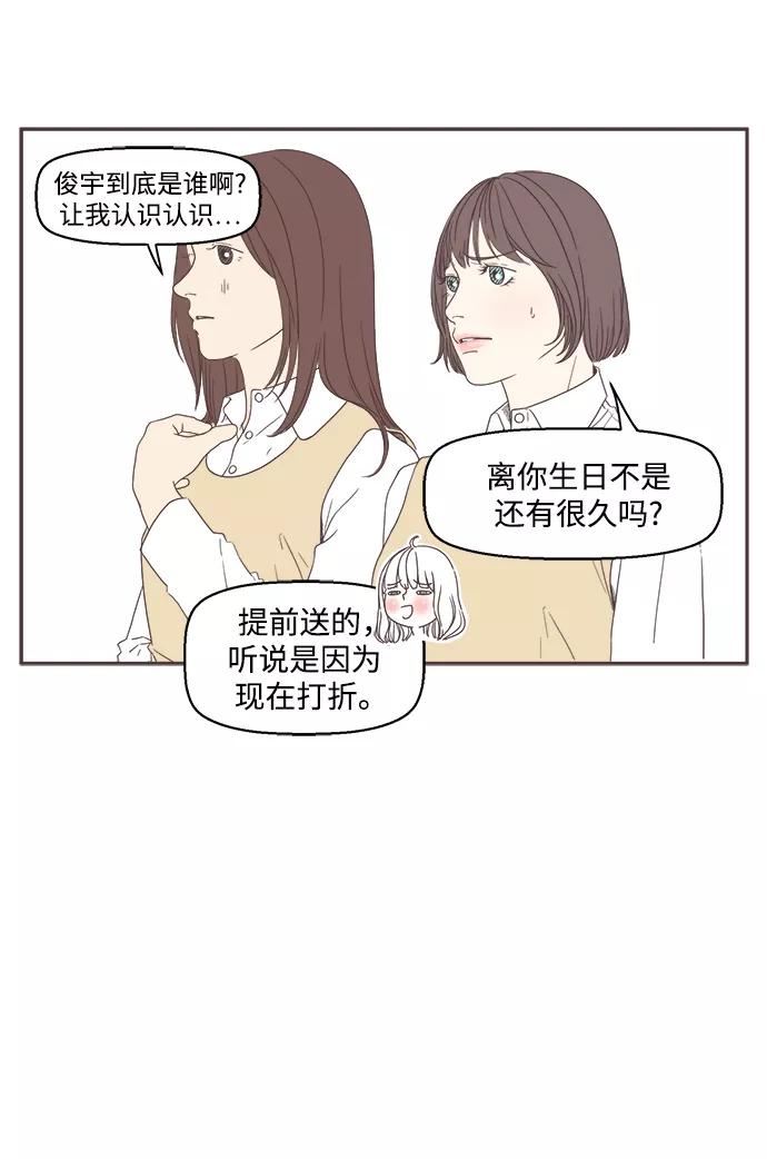 《我们的青涩时光》[第15话] 俊宇和熙真（1） 第10页
