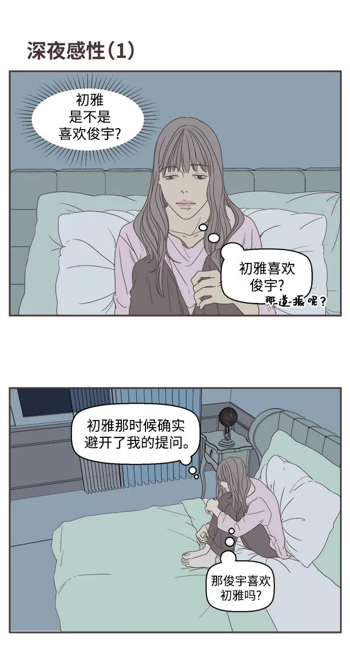 《我们的青涩时光》[第15话] 俊宇和熙真（1） 第14页