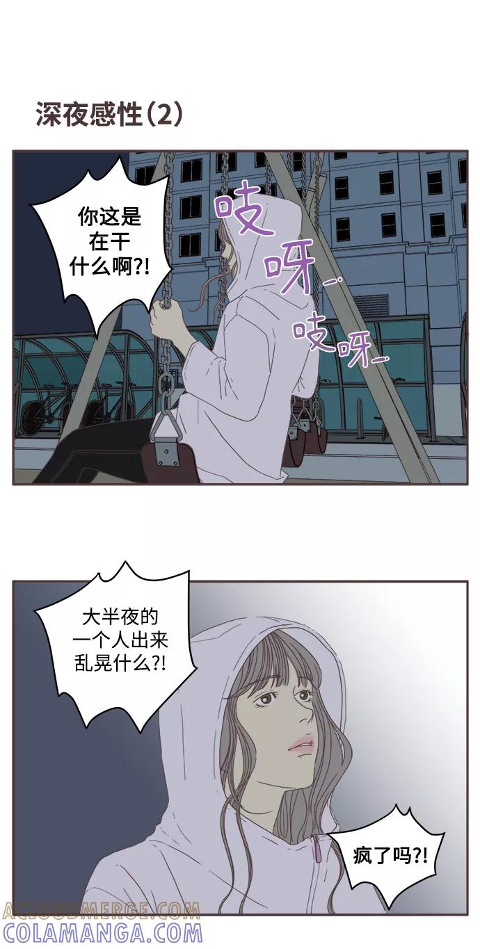 《我们的青涩时光》[第15话] 俊宇和熙真（1） 第17页