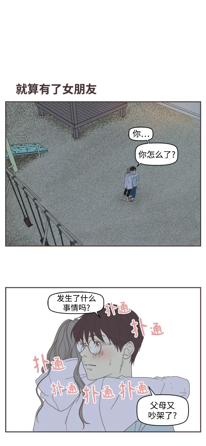 《我们的青涩时光》[第16话] 俊宇和熙真（2） 第2页