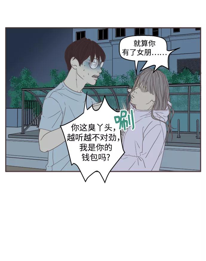 《我们的青涩时光》[第16话] 俊宇和熙真（2） 第4页