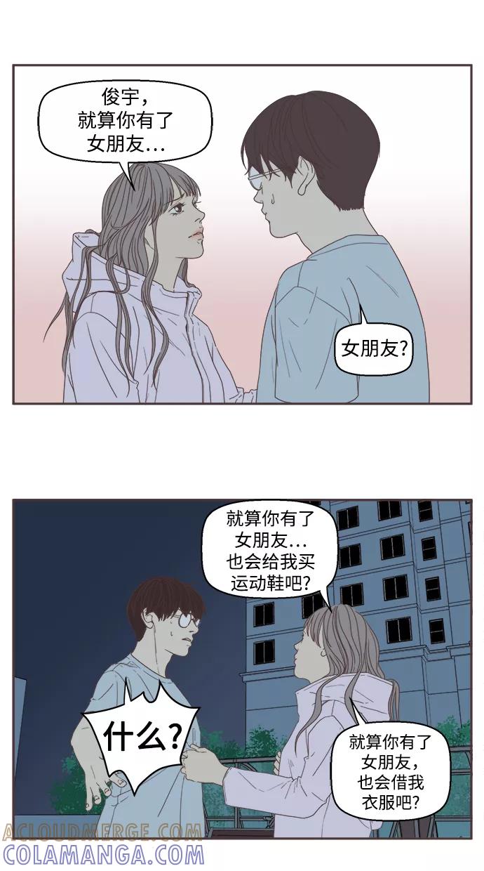 《我们的青涩时光》[第16话] 俊宇和熙真（2） 第3页