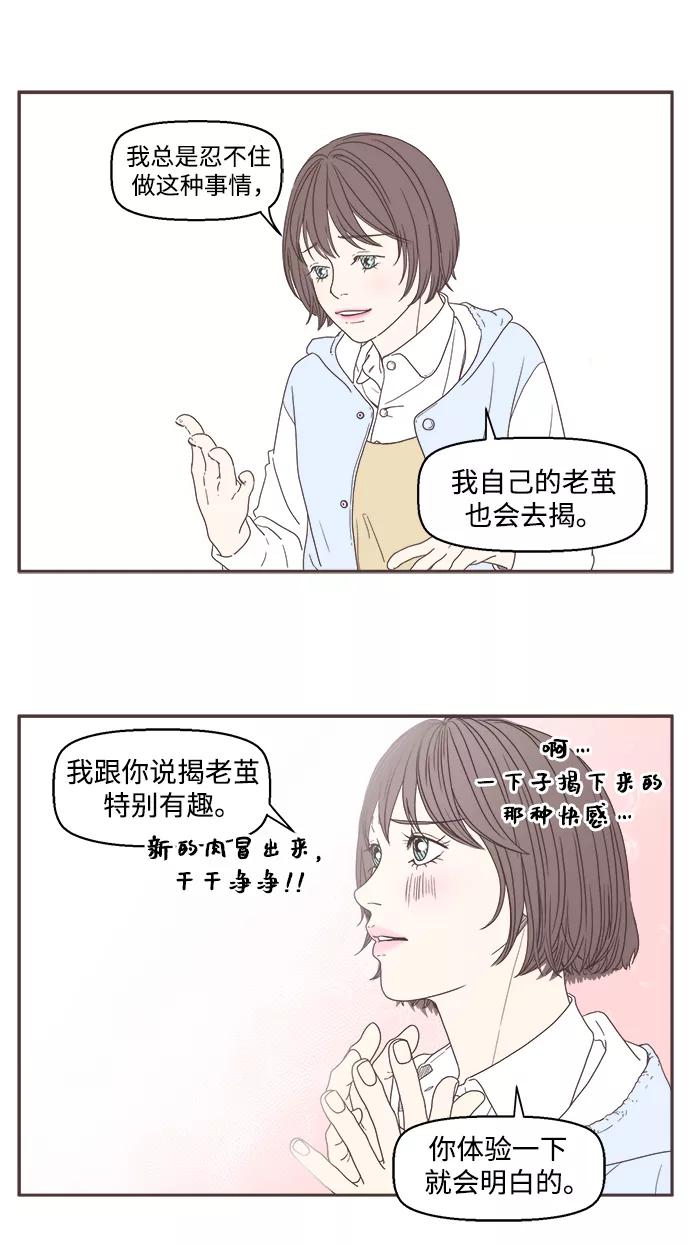 《我们的青涩时光》[第17话] 忍不住 第12页