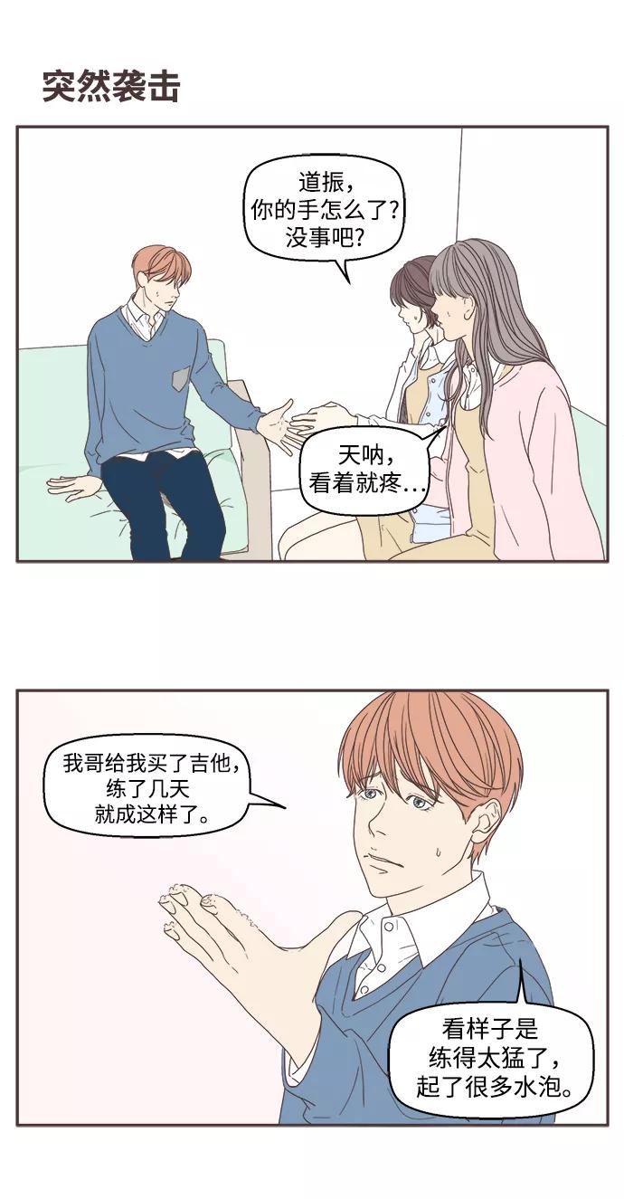 《我们的青涩时光》[第17话] 忍不住 第8页