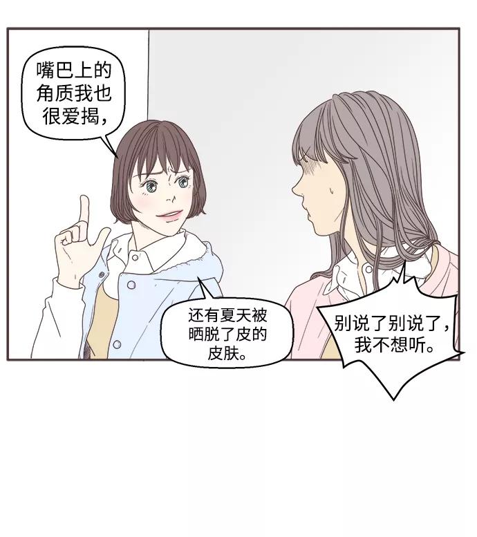 《我们的青涩时光》[第17话] 忍不住 第14页