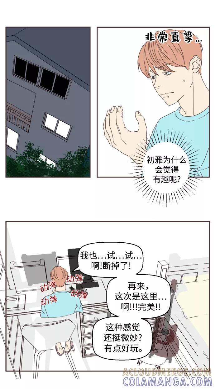 《我们的青涩时光》[第17话] 忍不住 第19页