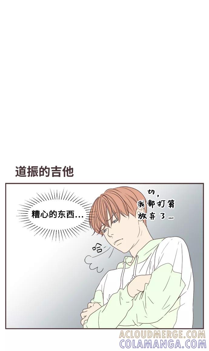 《我们的青涩时光》[第17话] 忍不住 第5页