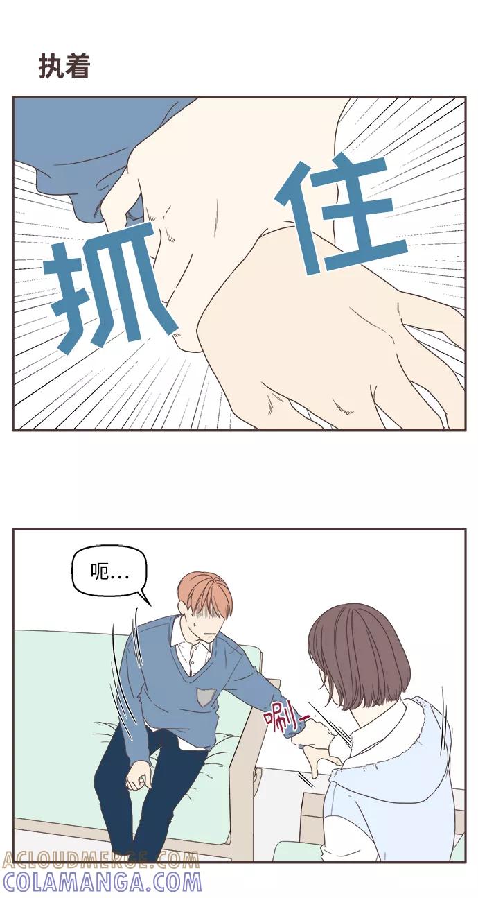 《我们的青涩时光》[第17话] 忍不住 第15页