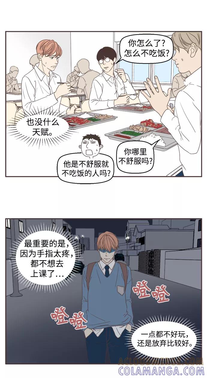 《我们的青涩时光》[第17话] 忍不住 第3页