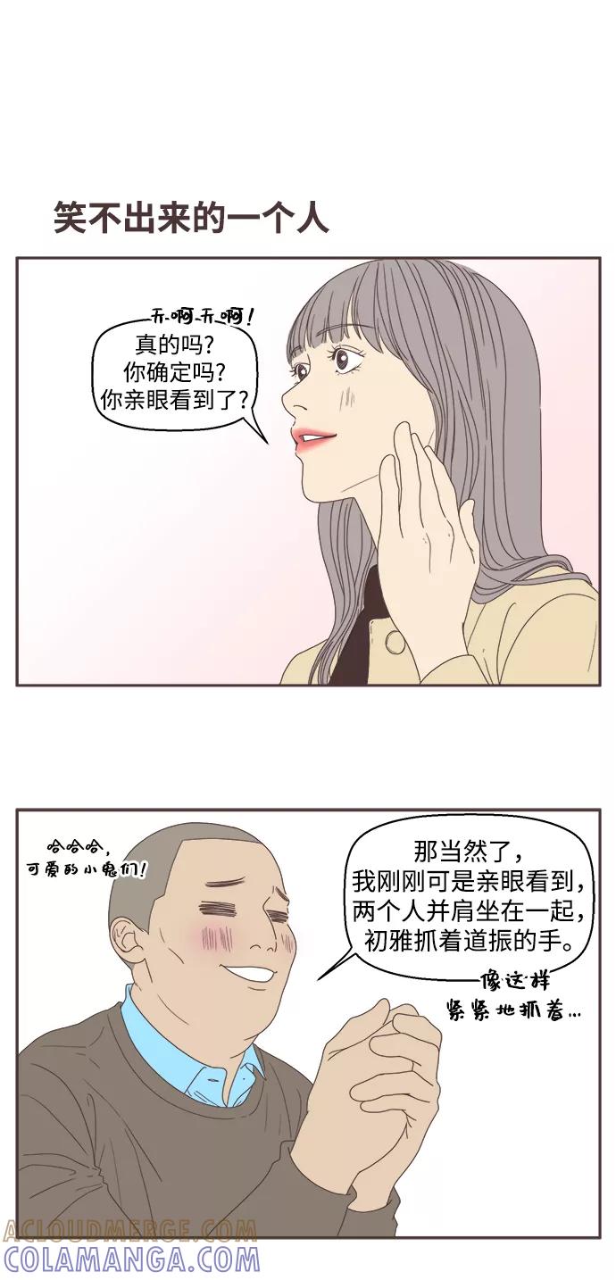 《我们的青涩时光》[第18话] 传闻 第17页