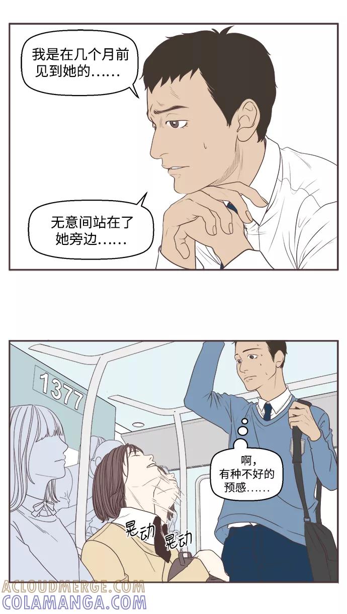 《我们的青涩时光》[第2话] 出名的女孩 第9页