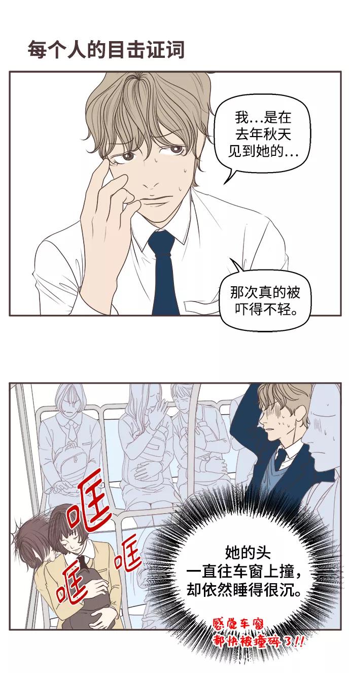 《我们的青涩时光》[第2话] 出名的女孩 第8页