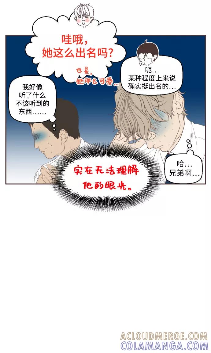 《我们的青涩时光》[第2话] 出名的女孩 第7页