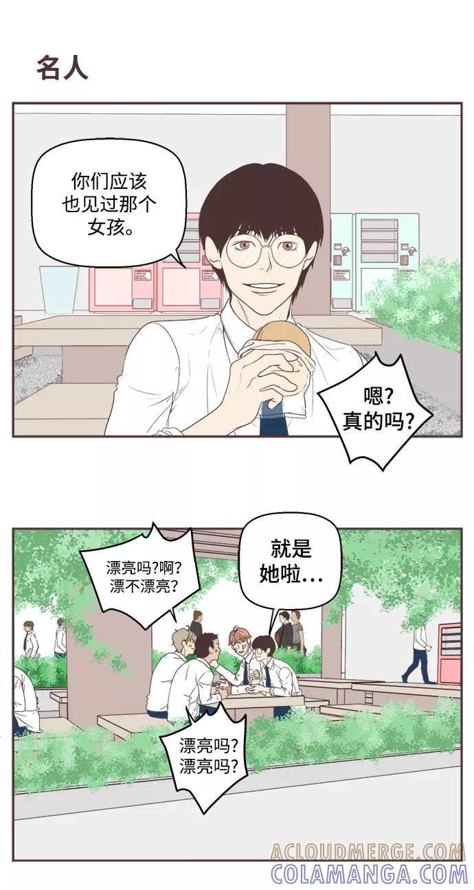 《我们的青涩时光》[第2话] 出名的女孩 第5页
