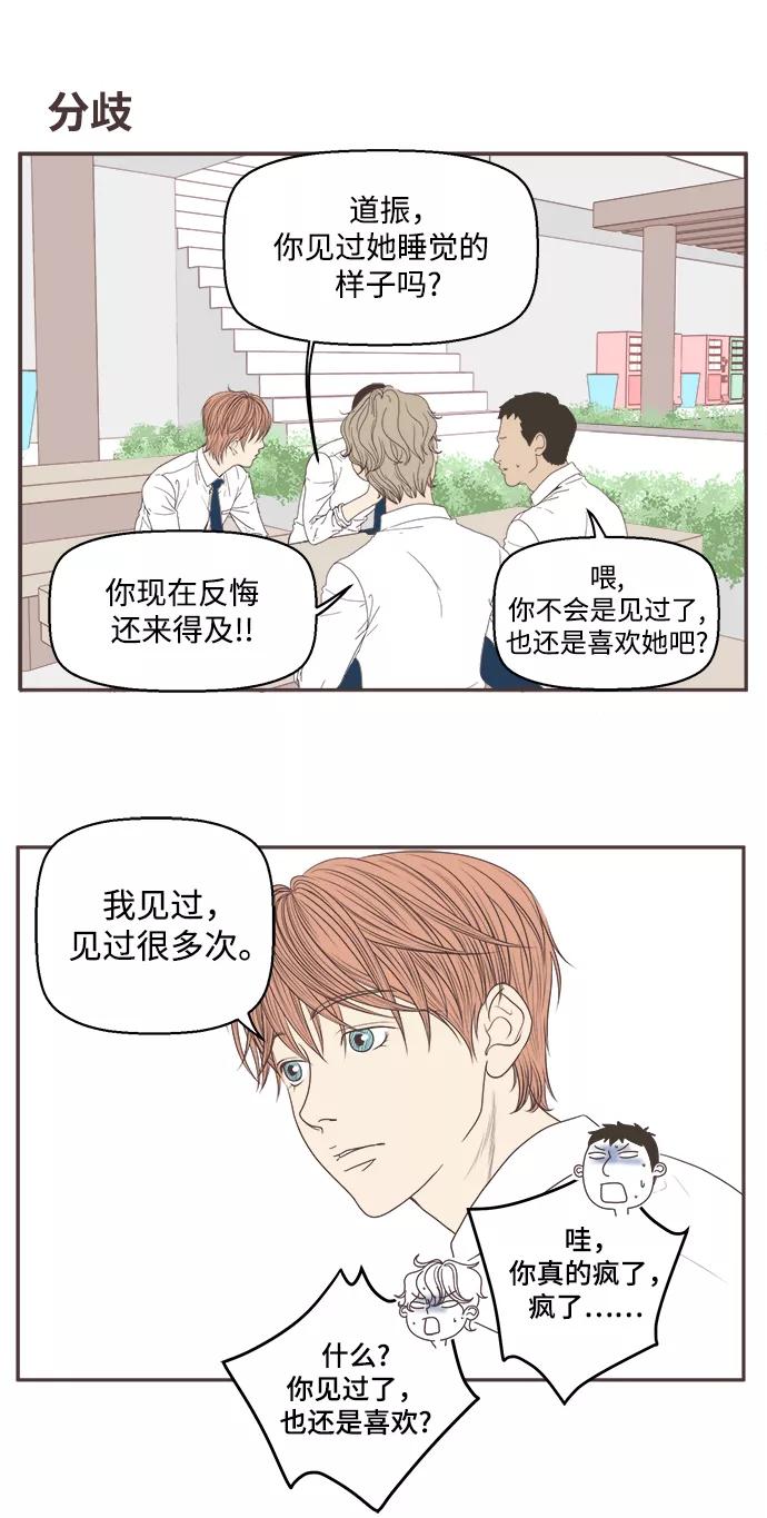 《我们的青涩时光》[第2话] 出名的女孩 第14页