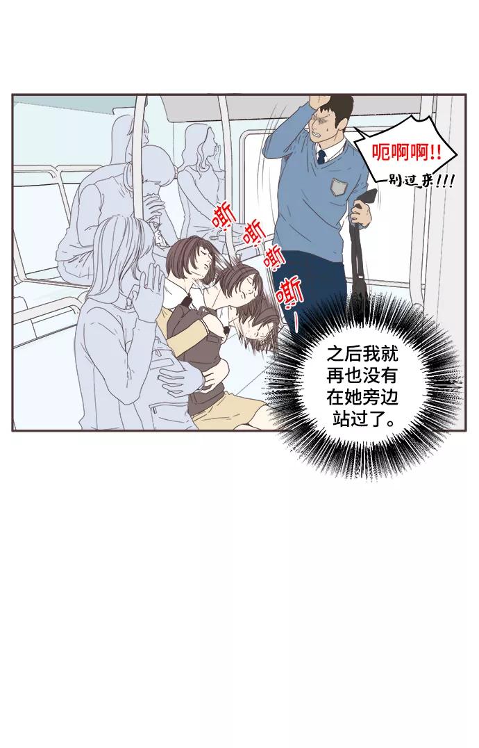 《我们的青涩时光》[第2话] 出名的女孩 第10页