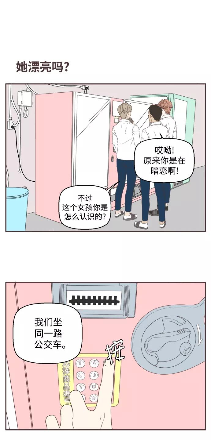 《我们的青涩时光》[第2话] 出名的女孩 第2页