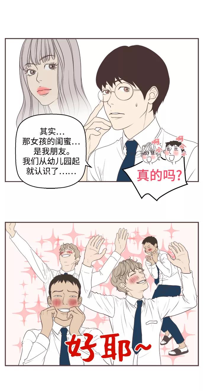 《我们的青涩时光》[第2话] 出名的女孩 第18页