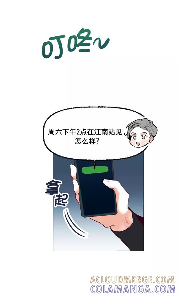 《我的偶像主播》[第25话] 让你不要做了 第43页