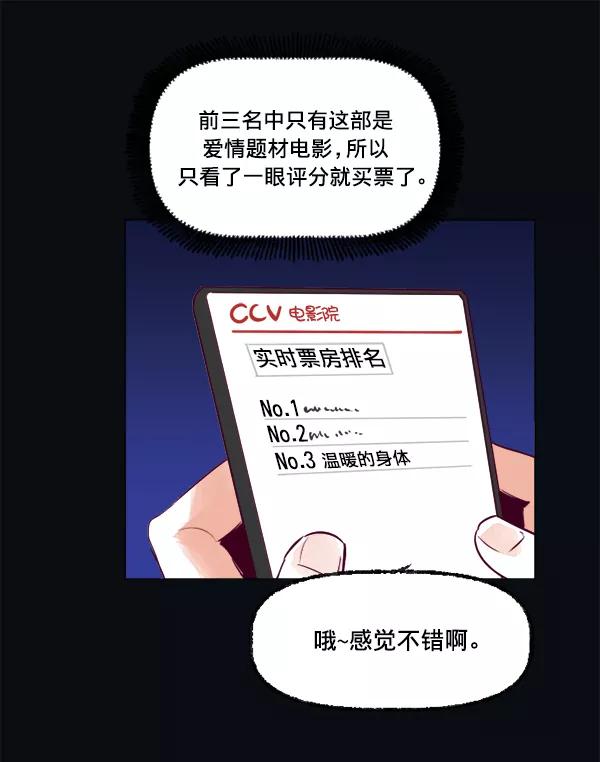 《我的偶像主播》[第26话] 抽屉里 第30页