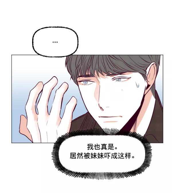《我的偶像主播》[第27话] 预感 第15页