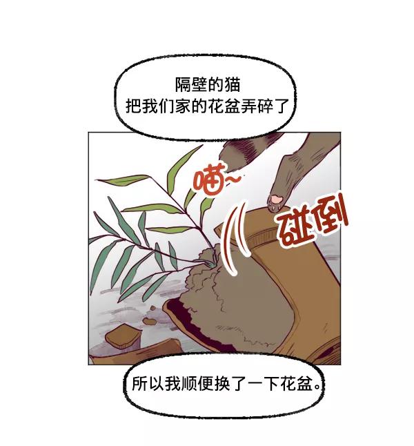 《我的偶像主播》[第27话] 预感 第9页