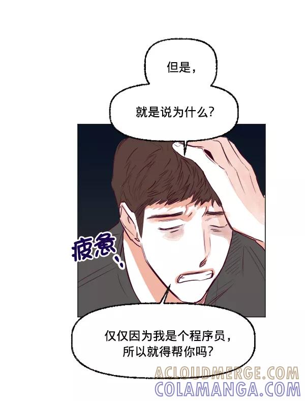 《我的偶像主播》[第28话] 程序员 第58页