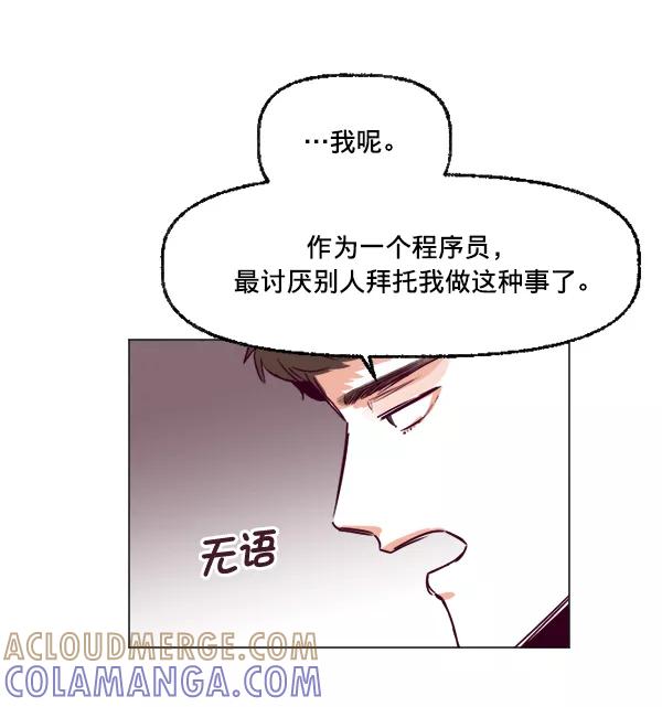 《我的偶像主播》[第28话] 程序员 第61页