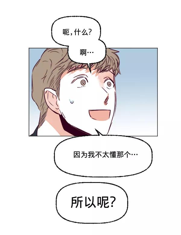 《我的偶像主播》[第28话] 程序员 第59页