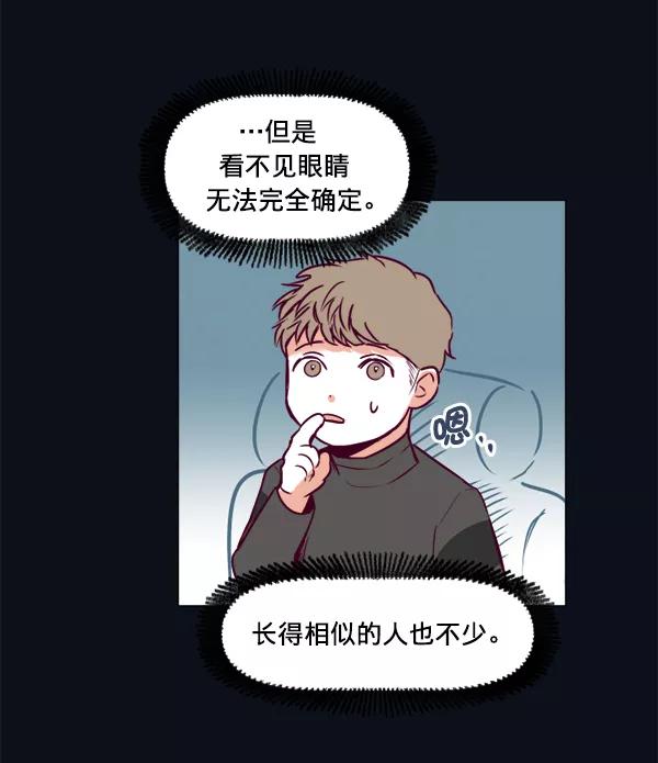 《我的偶像主播》[第28话] 程序员 第36页