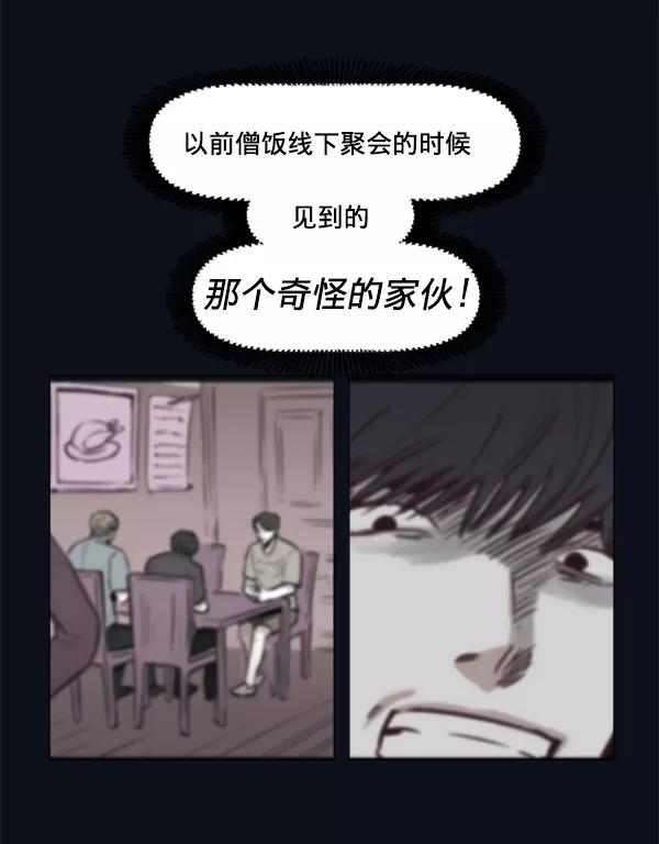 《我的偶像主播》[第28话] 程序员 第35页