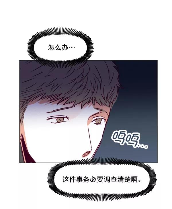 《我的偶像主播》[第28话] 程序员 第68页