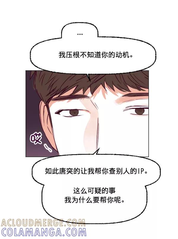 《我的偶像主播》[第28话] 程序员 第64页