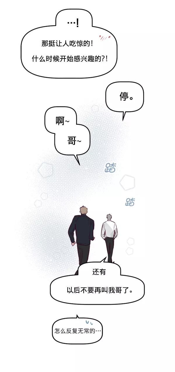 《我的偶像主播》[第29话] 帮助的理由 第56页
