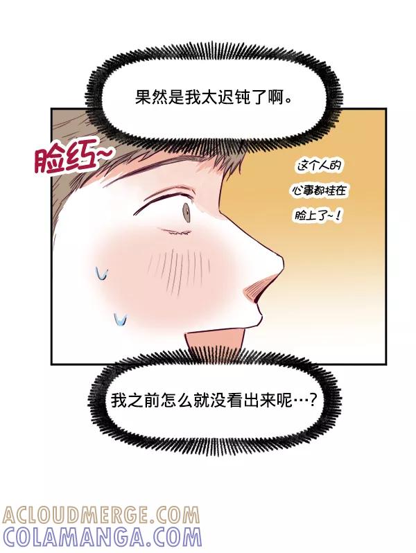 《我的偶像主播》[第29话] 帮助的理由 第13页