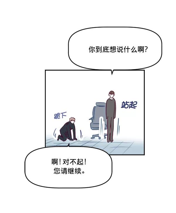 《我的偶像主播》[第29话] 帮助的理由 第65页