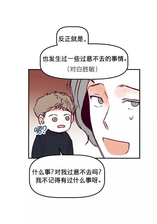《我的偶像主播》[第29话] 帮助的理由 第54页