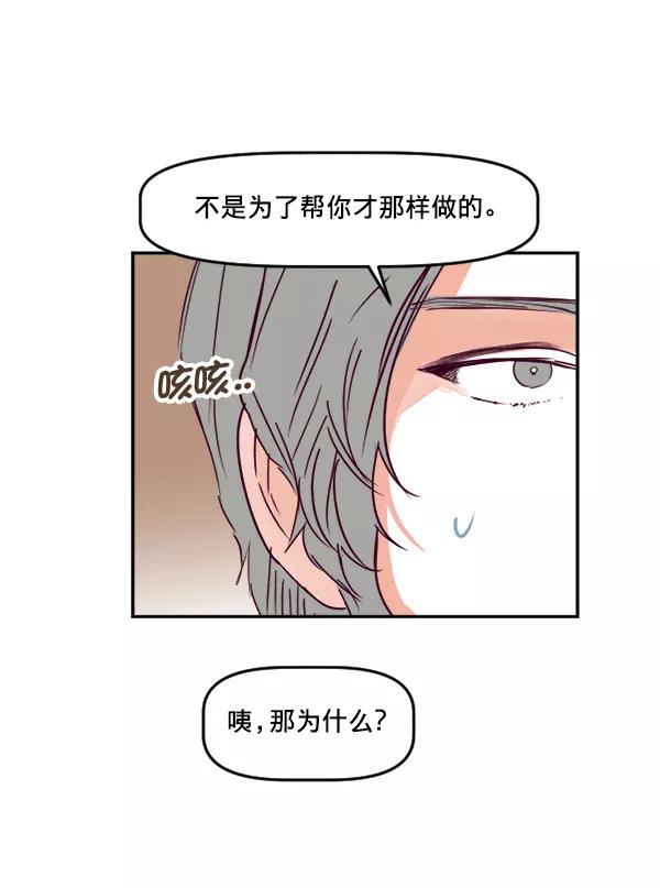 《我的偶像主播》[第29话] 帮助的理由 第53页