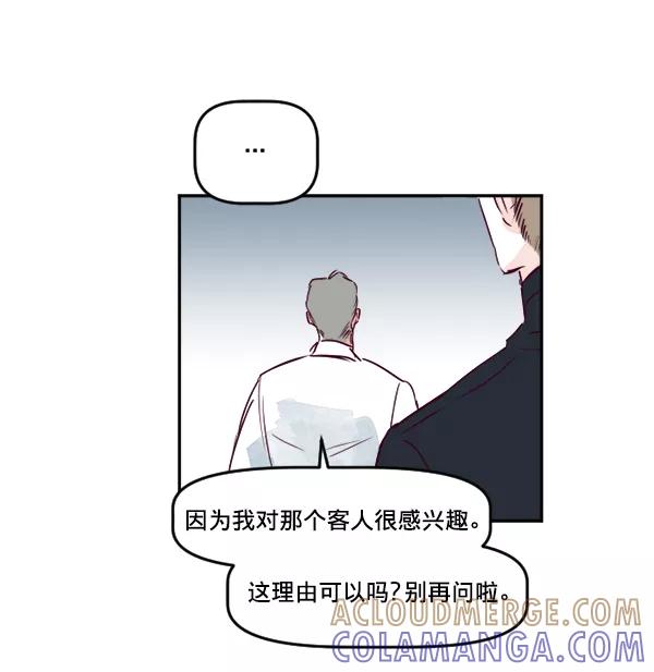 《我的偶像主播》[第29话] 帮助的理由 第55页
