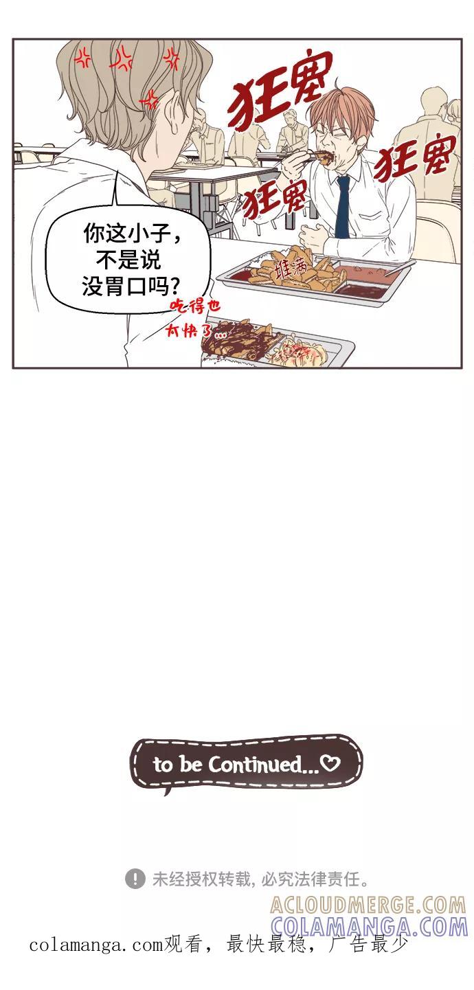 《我们的青涩时光》[第3话] 暗恋没那么容易 第17页